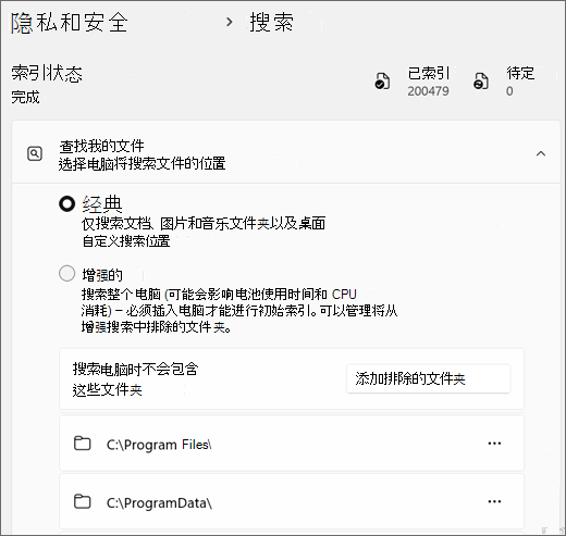 显示 Windows 搜索设置的屏幕截图。