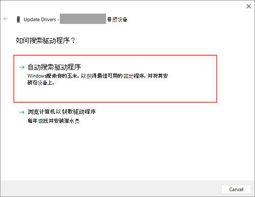 在 Windows 11 设置中搜索音频驱动程序。