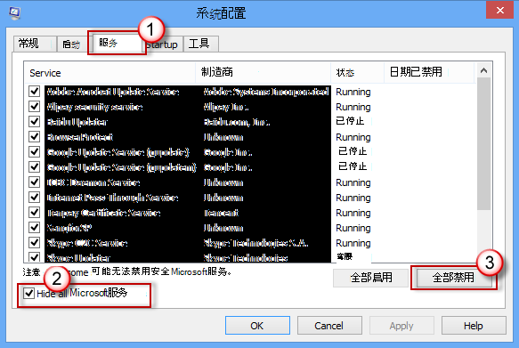 系统配置 - 服务选项卡 - 隐藏所有Microsoft服务检查框选中 - 禁用所有