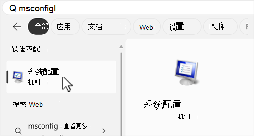 搜索 MSConfig。