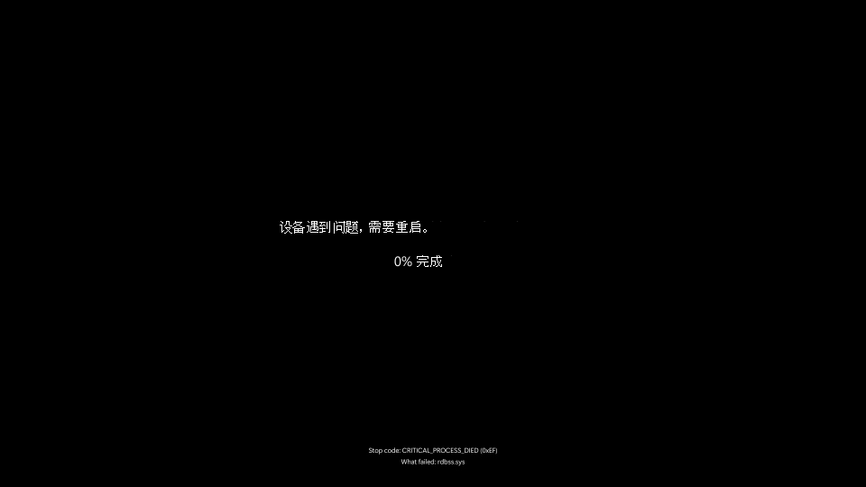 显示黑屏的意外错误的屏幕截图