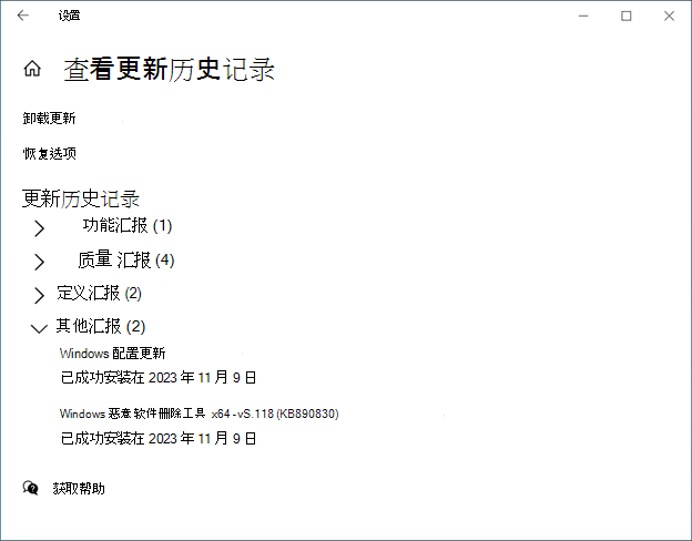 更新历史记录