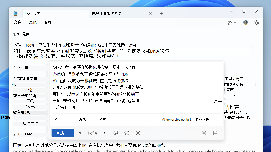 记事本中 Cowriter 的屏幕截图，其中显示了重写选项