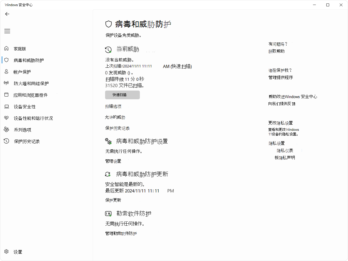 Windows 安全中心 应用的“病毒和威胁防护”页的屏幕截图。