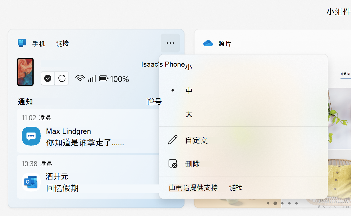 手机连接小组件菜单显示大小、自定义、删除和由手机连接提供支持选项。