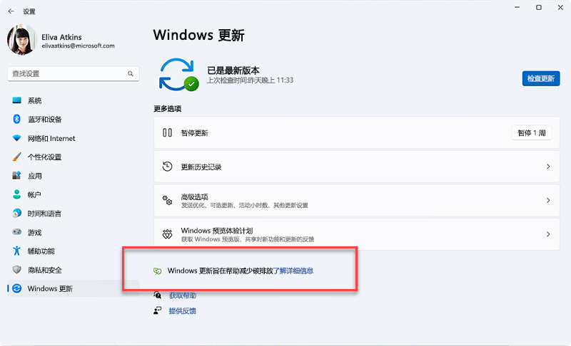 当优先安装更新可能导致较低的碳排放时，Windows 更新中显示的消息，因为更高比例的电力来自电网上的低碳源。