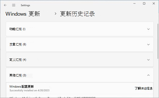 显示“更新历史记录”页，其中展开了“其他汇报”部分。