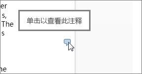 Word 文档中文本旁边的批注指示器