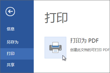Word 网页版打印页面