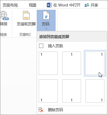 已选择页码布局的页码库