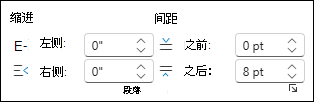 更改 web Word 中的缩进和间距