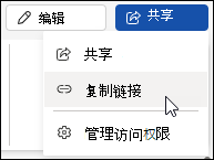 在 Word 网页版中复制文档的链接