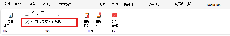 H&F 不同的奇数页和偶数页