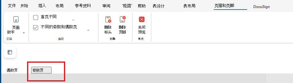在 Web 上编辑 H&F 奇数页