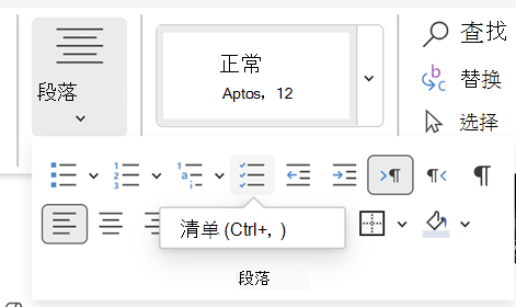 插入清单Word