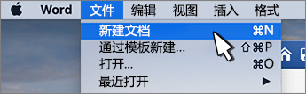新建文档选项