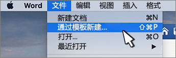 通过模板新建选项