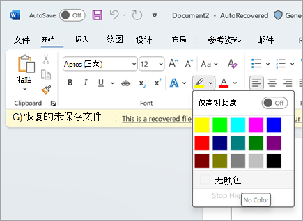 microsoft word 突出显示屏幕截图 two.png