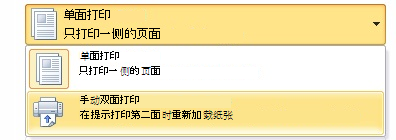 手动双面打印