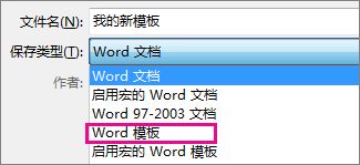 将文档保存为模板
