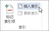 插入索引