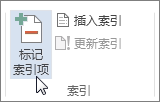 标记索引项