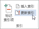 更新索引