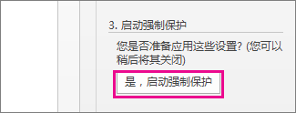 “限制编辑”窗格