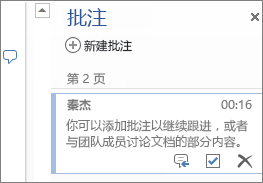 Word Online 中的按线索组织的批注