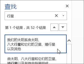 Word Online 中的“查找”窗格