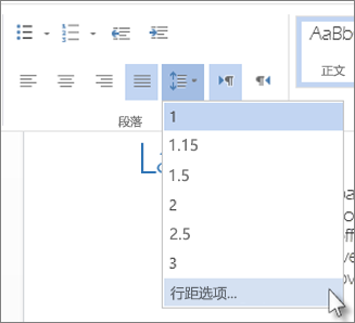 Word Online 中的“行距”菜单