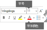 浮动格式工具栏包括“字号”和“字体颜色”选项。