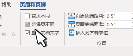 在页眉功能区上选中了奇偶页按钮