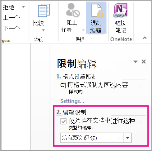 限制编辑 仅允许
