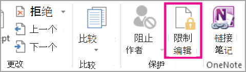 限制编辑