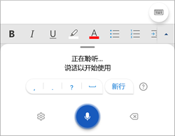 Android 手机的语音听写屏幕截图。