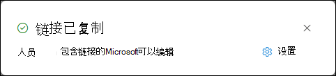 在 web Word 中为文档链接选择“设置”