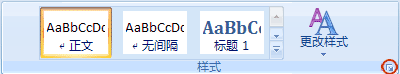 “样式”对话框启动器