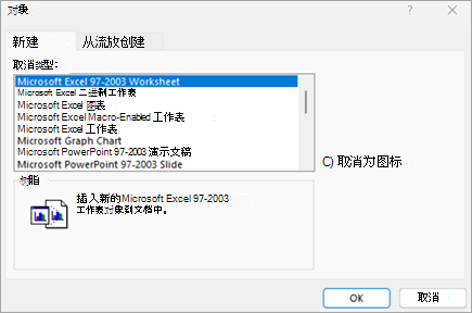 显示用于将对象插入Word文档中的“对象”对话框的屏幕截图。