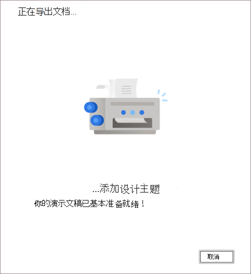 将文档转换为演示文稿