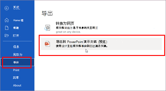 导出到演示文稿