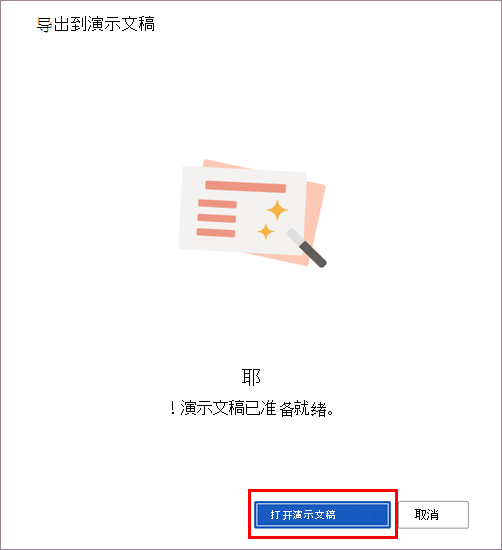 转换完成