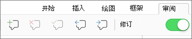 “查看选项卡注释”菜单