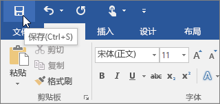 快速访问工具栏中显示“保存”图标