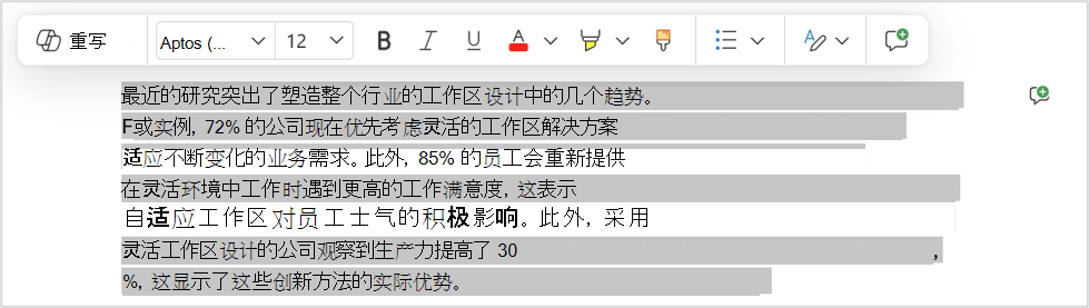 用于快速更改特定段落的重写选项。