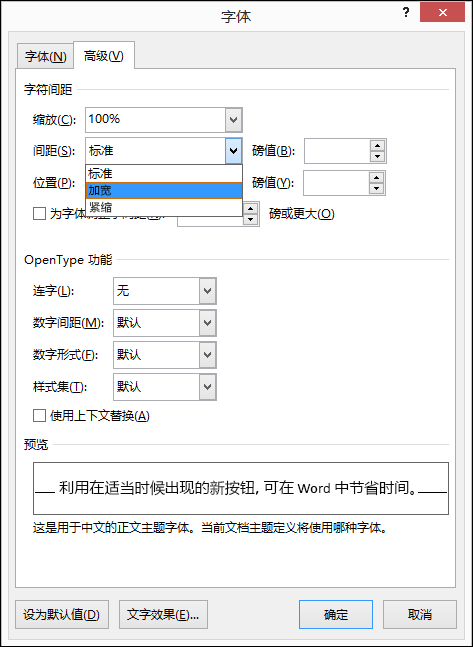 使用“字体”对话框指定是否应加宽或紧缩字符间距