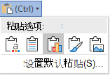 Word中的“粘贴选项”按钮展开以显示选项。
