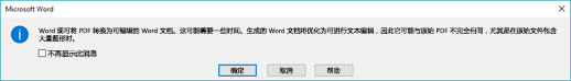 Word确认它将尝试重排打开的 PDF 文件。