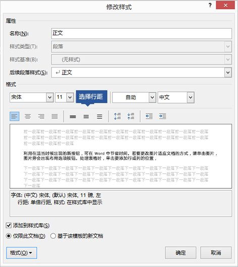 修改样式中的行距选项以调整 Word 中的垂直距离。