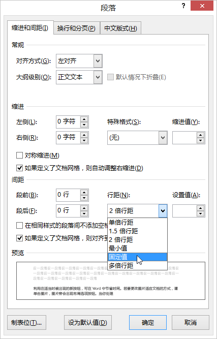 使用“段落”对话框在文本行之间设置更具体的间距